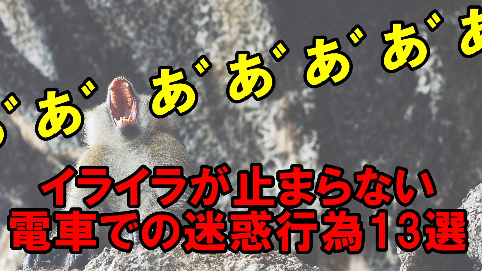 マナー啓発 積み重なると殺意が湧く電車でイラつく迷惑行為1３選 無職主夫の暮らし