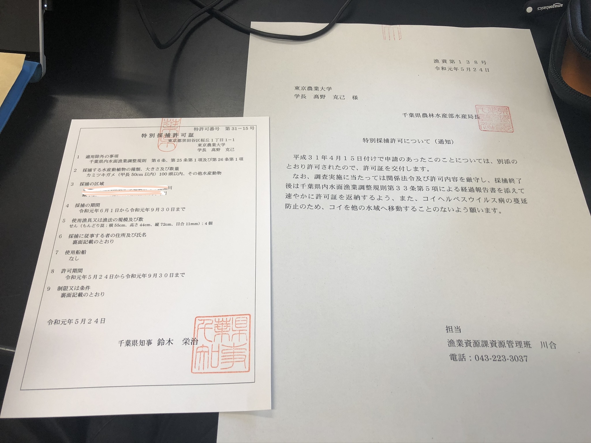 千葉県　特別採捕許可申請　方法　必要な書類